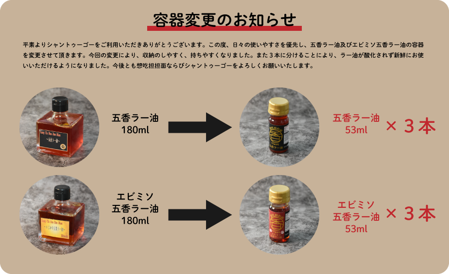 容器の変更のおしらせ